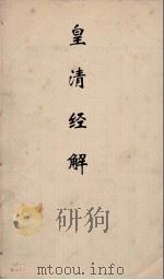 皇清经解  290（ PDF版）