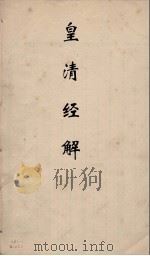 皇清经解 292 PDF电子版封面 阮元编