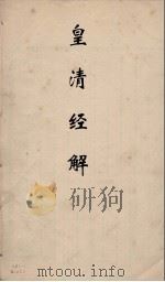 皇清经解 293 PDF电子版封面 阮元编