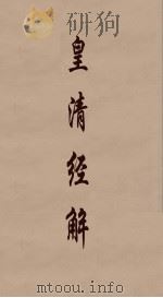 皇清经解 301 PDF电子版封面 阮元编