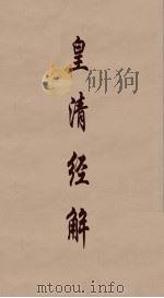 皇清经解 305 PDF电子版封面 阮元编