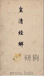 皇清经解  315（ PDF版）