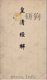 皇清经解  331（ PDF版）