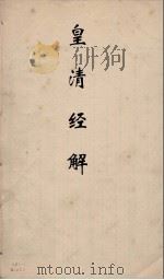 皇清经解 332 PDF电子版封面 阮元编