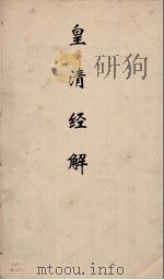 皇清经解 336 PDF电子版封面 阮元编