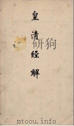 皇清经解 348 PDF电子版封面 阮元编