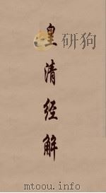 皇清经解 349 PDF电子版封面 阮元编