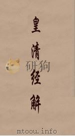 皇清经解 350 PDF电子版封面 阮元编