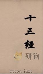 十三经  9（ PDF版）