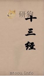 十三经 32 PDF电子版封面 周学健编