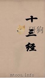 十三经  35（ PDF版）
