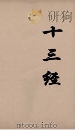 十三经  82（ PDF版）