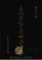 土地登记之理论与实务（1997 PDF版）