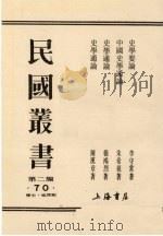 民国丛书  第2编  48  新闻学刊全集、新闻学名论集（1990 PDF版）