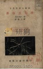 动物生态学（ PDF版）