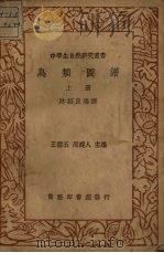 鸟类图谱  上（ PDF版）