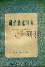 司炉技术读本（1957 PDF版）