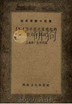 58-1型手提式风磨机的设计与制造（1958 PDF版）