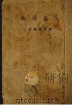 工艺作物（1947 PDF版）