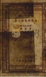 通俗相对论大意（1947 PDF版）