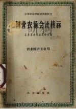 国营农场会计核算（1962 PDF版）