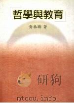 哲学与教育（ PDF版）