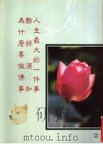 人生最大的一件事（1996 PDF版）