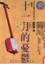 十一月的忧郁（1987 PDF版）