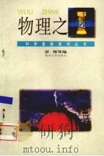 植物之谜 1995 PDF电子版封面 7810294423 舒理等编