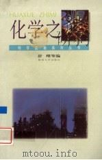化学之谜（1995 PDF版）