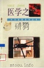医学之谜（1995 PDF版）