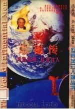 歌德传（1997 PDF版）