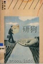 危急应变指南（1991 PDF版）