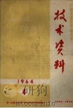 技术预测 1980 PDF电子版封面 第一机械工业部科学技术情报研究所编辑