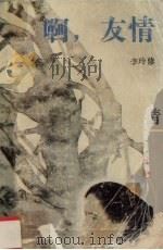 啊（1992 PDF版）