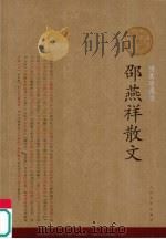 邵燕祥散文（ PDF版）
