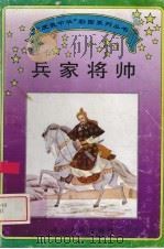 兵家将帅（1995 PDF版）