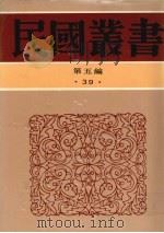 民国丛书  第5编  39  文化·教育·体育类  云南文化史、大理古代文化史、四川古代文化史（ PDF版）