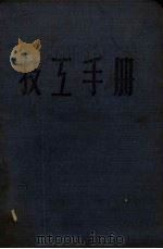 技工手册  增订版（1953 PDF版）