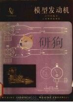 模型发动机（1984 PDF版）