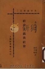 社会主义与社会（1934 PDF版）