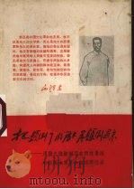 把颠倒了的历史再颠倒过来:周扬之流颠倒历史围攻鲁迅对抗毛主席革命路线罪行录 1968 PDF电子版封面 北师大革委会,井岗山公社中文系大队《井岗铁骑》