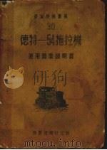 德特  54拖拉机运用简要说明书（1953 PDF版）