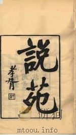 龙溪精舍丛书 28 PDF电子版封面 郑国勋辑