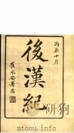 龙溪精舍丛书  33     PDF电子版封面    郑国勋辑 