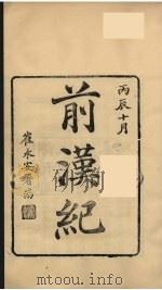 龙溪精舍丛书  41     PDF电子版封面    郑国勋辑 