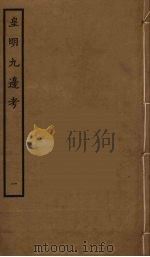 皇明九边考  1（ PDF版）