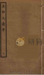 皇明九边考 2 PDF电子版封面 (明)魏焕撰