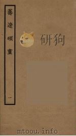 筹辽硕画  1（ PDF版）