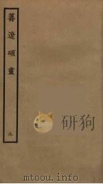 筹辽硕画 9 PDF电子版封面 (明)程开祜辑